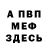 Меф VHQ Being Ricardo